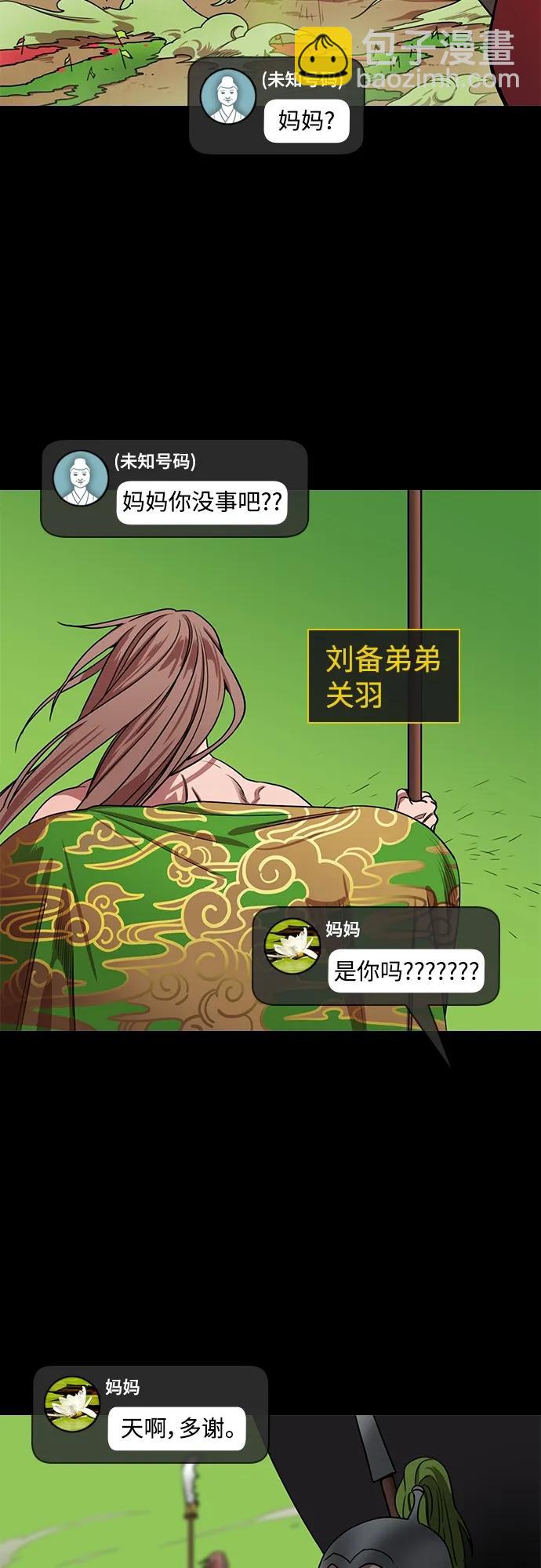 🍟摩登三国 [第528话] 夷陵之战-吕蒙将军我爱你 第16页