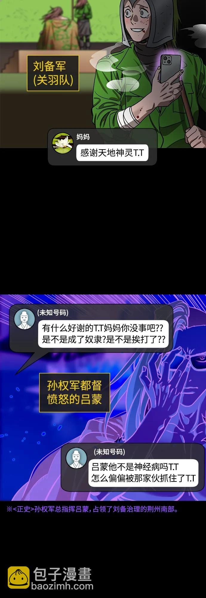 🍟摩登三国 [第528话] 夷陵之战-吕蒙将军我爱你 第17页