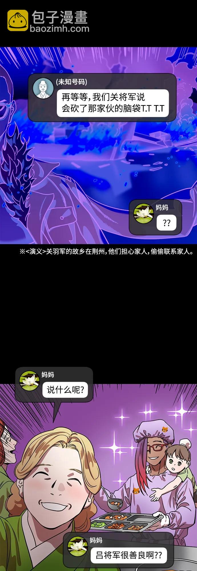 🍟摩登三国 [第528话] 夷陵之战-吕蒙将军我爱你 第18页