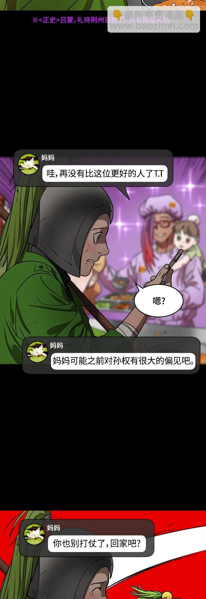 🍟摩登三国 [第528话] 夷陵之战-吕蒙将军我爱你 第19页