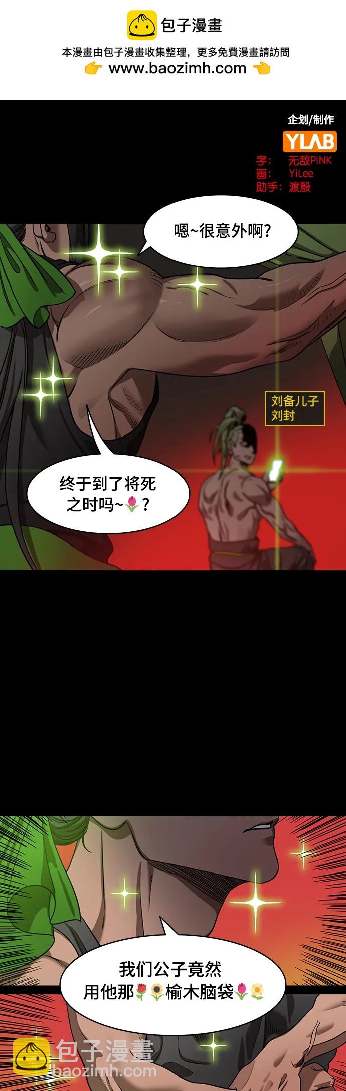 🍟摩登三国 [第528话] 夷陵之战-吕蒙将军我爱你 第2页