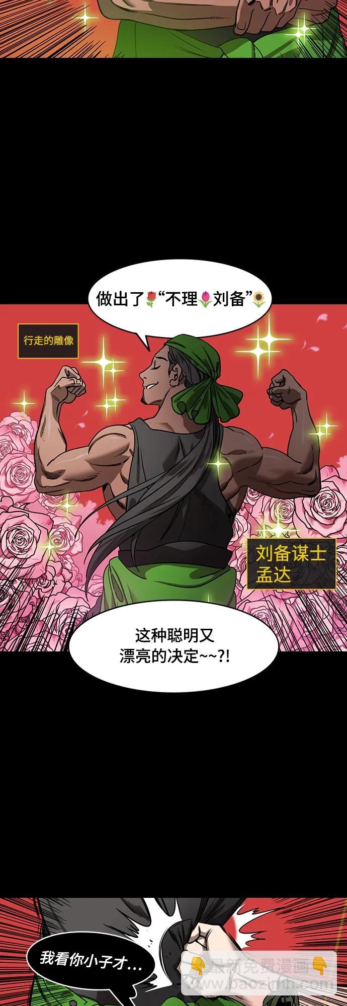 🍟摩登三国 [第528话] 夷陵之战-吕蒙将军我爱你 第3页