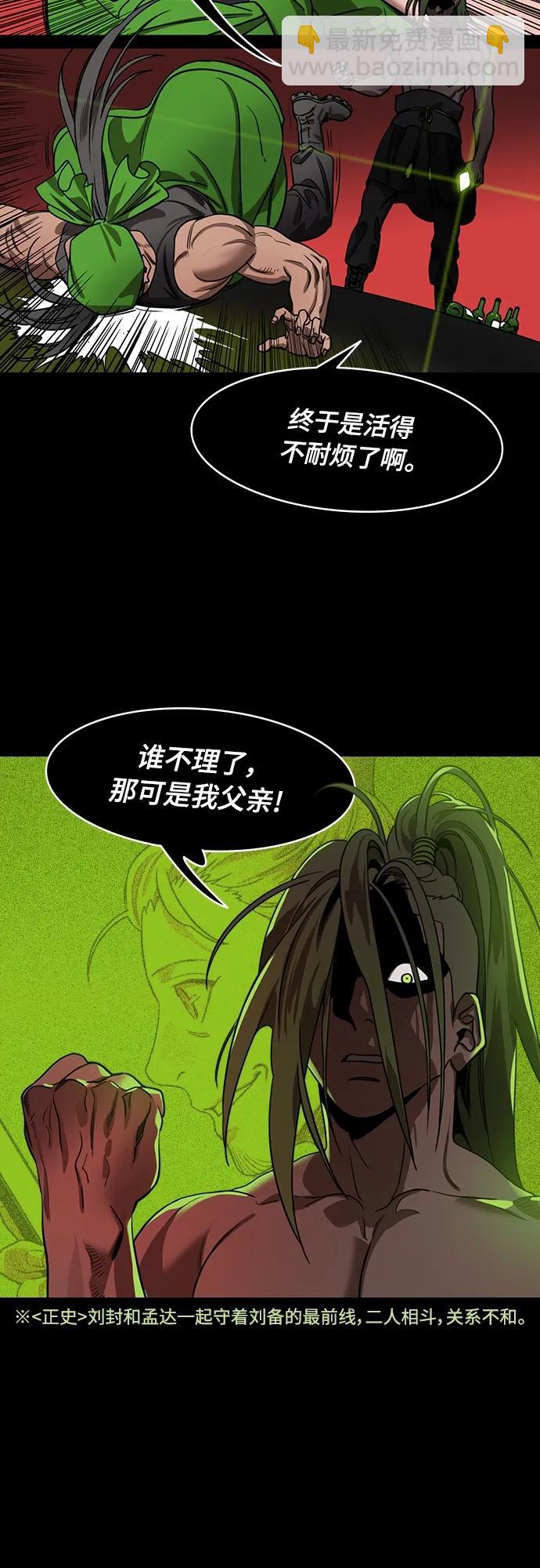🍟摩登三国 [第528话] 夷陵之战-吕蒙将军我爱你 第4页