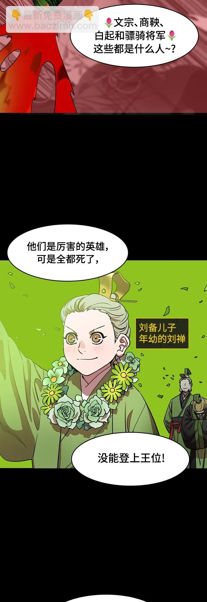 🍟摩登三国 [第528话] 夷陵之战-吕蒙将军我爱你 第7页
