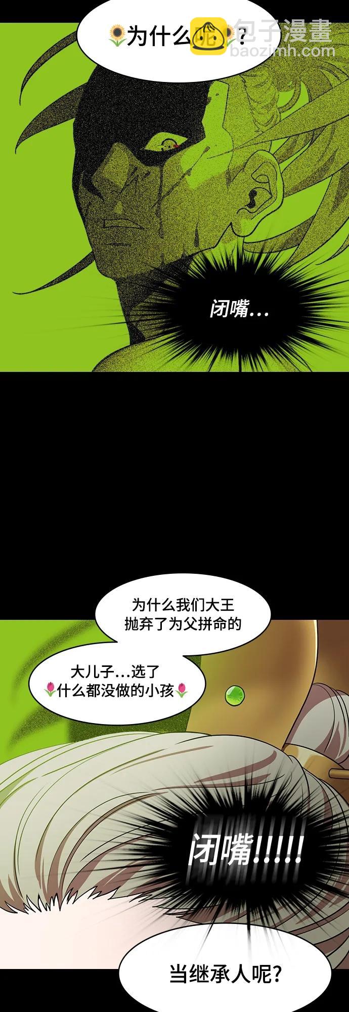 🍟摩登三国 [第528话] 夷陵之战-吕蒙将军我爱你 第8页