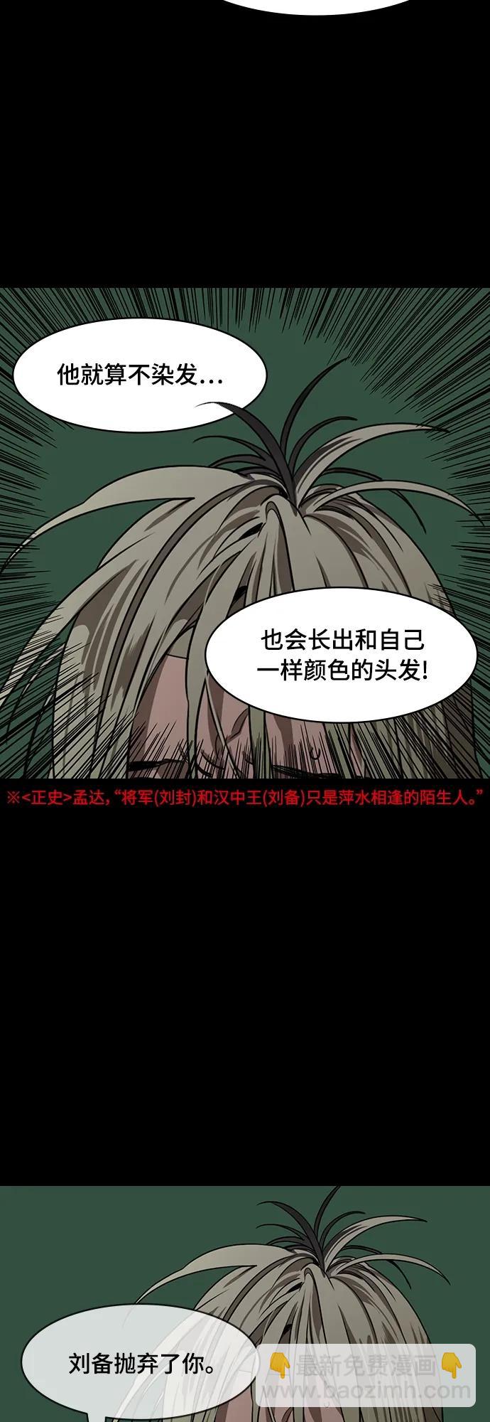 🍟摩登三国 [第528话] 夷陵之战-吕蒙将军我爱你 第9页