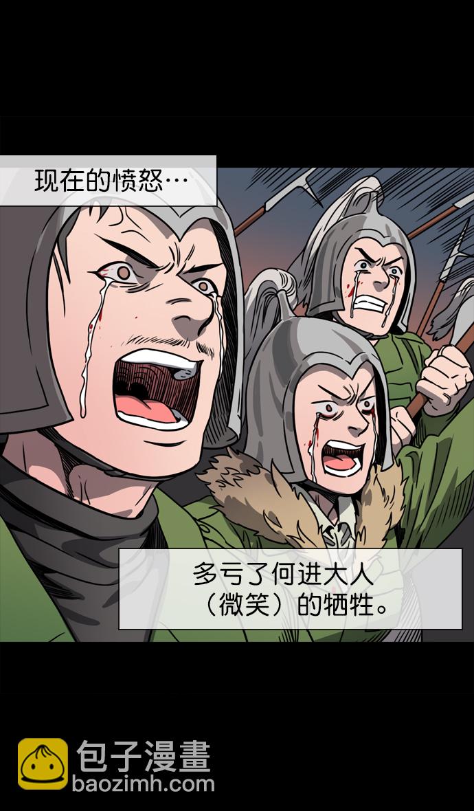 🍟摩登三国 [第54话] 十常侍之乱—疯狂与愤怒 第11页