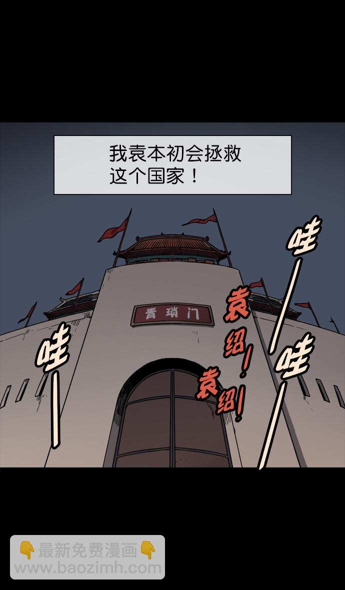 🍟摩登三国 [第54话] 十常侍之乱—疯狂与愤怒 第13页