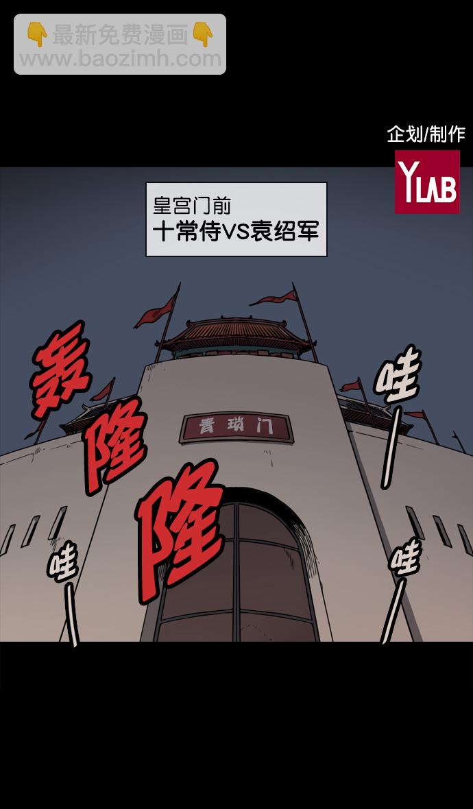 🍟摩登三国 [第54话] 十常侍之乱—疯狂与愤怒 第2页