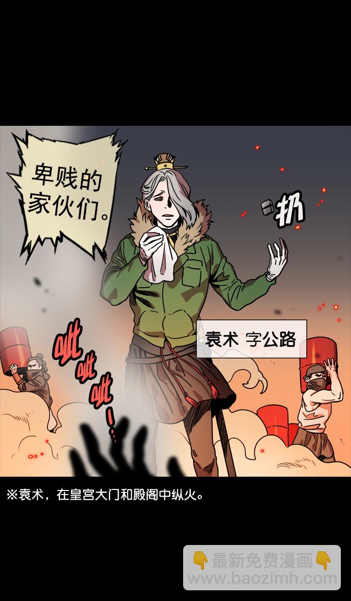 🍟摩登三国 [第54话] 十常侍之乱—疯狂与愤怒 第20页