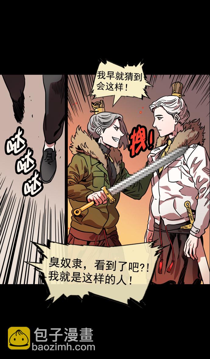 🍟摩登三国 [第54话] 十常侍之乱—疯狂与愤怒 第22页