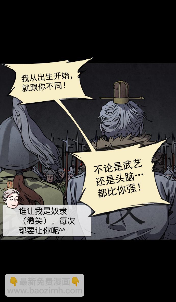 🍟摩登三国 [第54话] 十常侍之乱—疯狂与愤怒 第23页