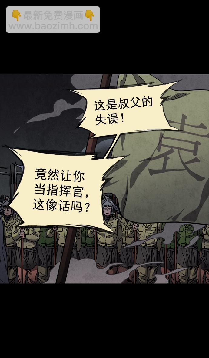 🍟摩登三国 [第54话] 十常侍之乱—疯狂与愤怒 第24页