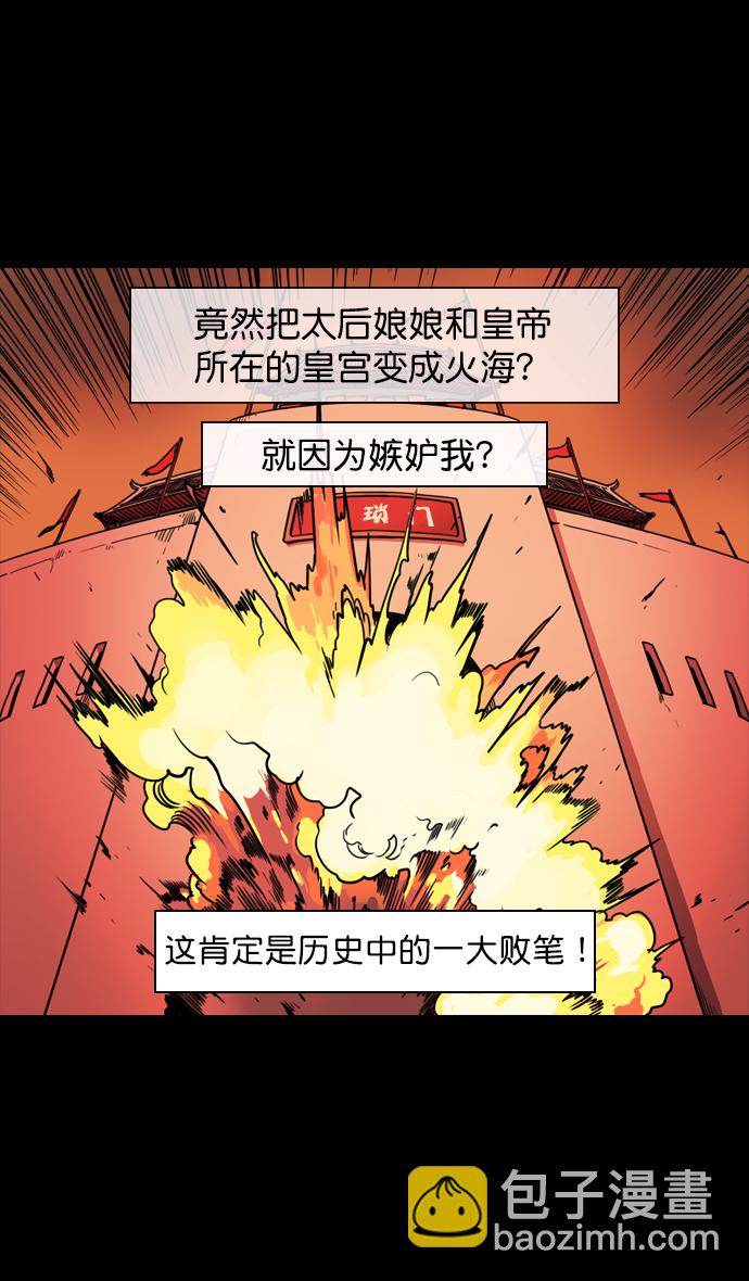 🍟摩登三国 [第54话] 十常侍之乱—疯狂与愤怒 第26页