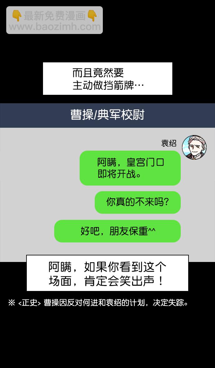 🍟摩登三国 [第54话] 十常侍之乱—疯狂与愤怒 第27页