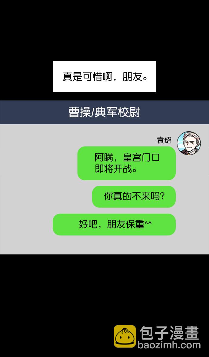 🍟摩登三国 [第54话] 十常侍之乱—疯狂与愤怒 第28页
