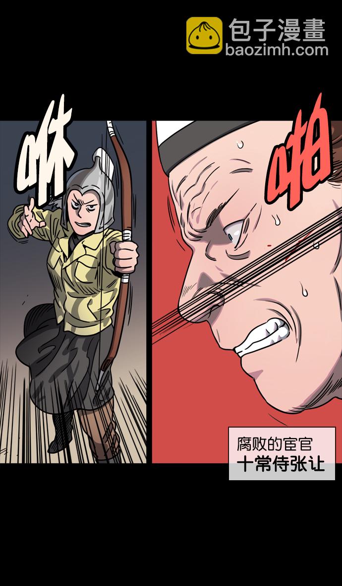 🍟摩登三国 [第54话] 十常侍之乱—疯狂与愤怒 第3页