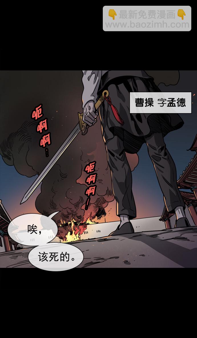 🍟摩登三国 [第54话] 十常侍之乱—疯狂与愤怒 第31页