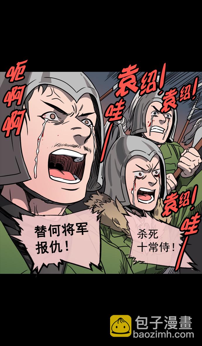 🍟摩登三国 [第54话] 十常侍之乱—疯狂与愤怒 第5页