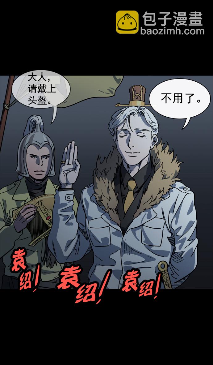 🍟摩登三国 [第54话] 十常侍之乱—疯狂与愤怒 第6页