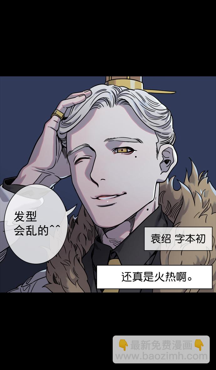 🍟摩登三国 [第54话] 十常侍之乱—疯狂与愤怒 第7页