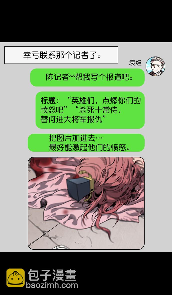 🍟摩登三国 [第54话] 十常侍之乱—疯狂与愤怒 第8页