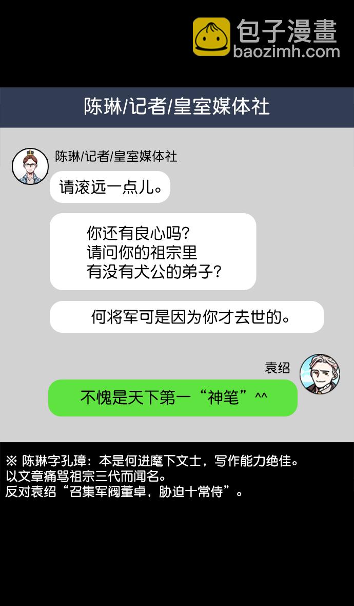 🍟摩登三国 [第54话] 十常侍之乱—疯狂与愤怒 第9页