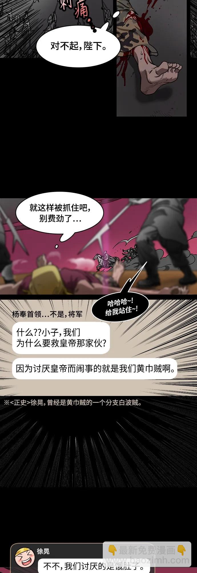 🍟摩登三国 [第530话] 夷陵之战-神 vs 人 第10页
