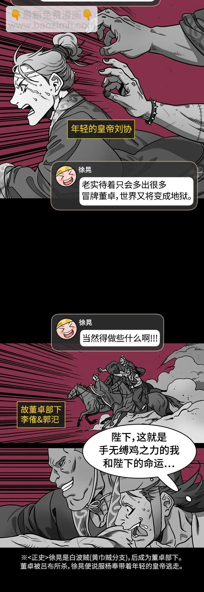 🍟摩登三国 [第530话] 夷陵之战-神 vs 人 第11页