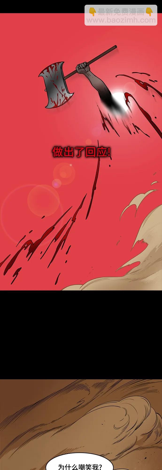 🍟摩登三国 [第530话] 夷陵之战-神 vs 人 第16页