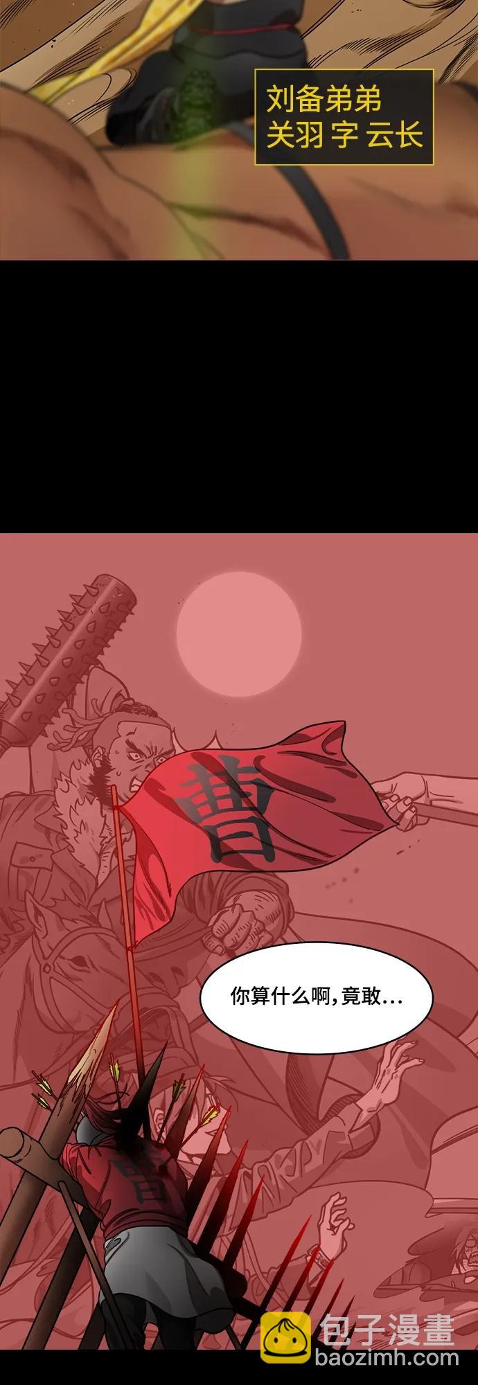 🍟摩登三国 [第530话] 夷陵之战-神 vs 人 第18页