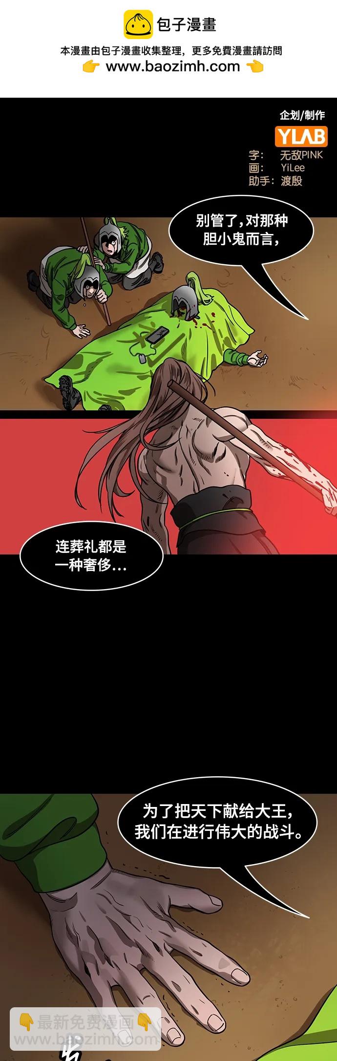 🍟摩登三国 [第530话] 夷陵之战-神 vs 人 第2页
