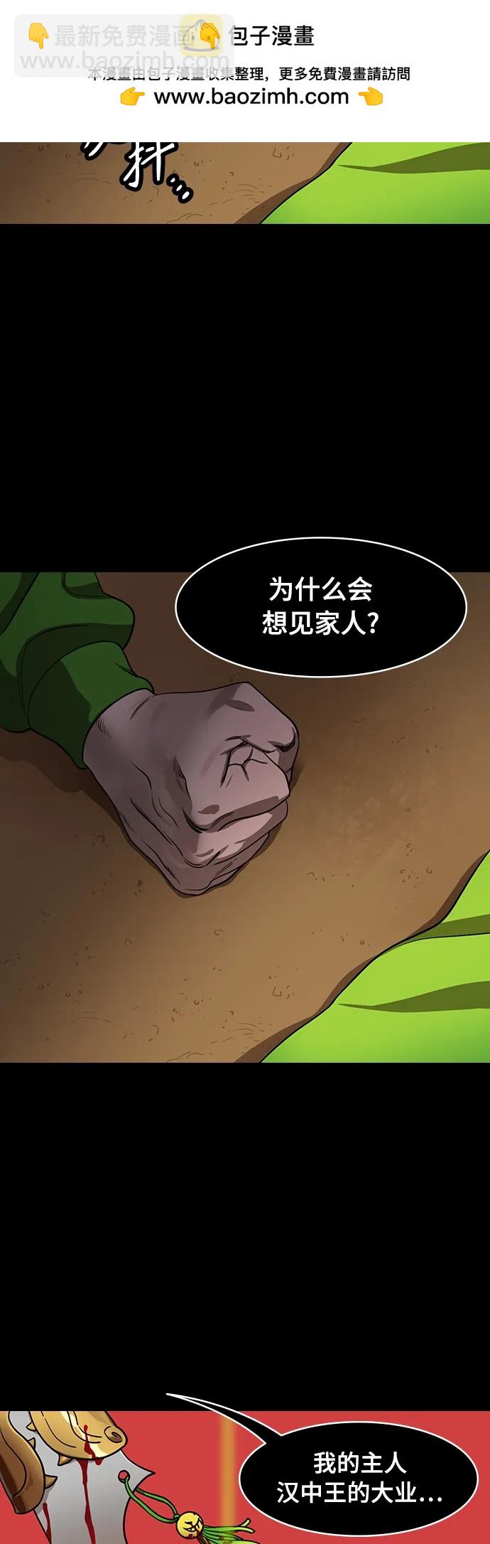 🍟摩登三国 [第530话] 夷陵之战-神 vs 人 第3页