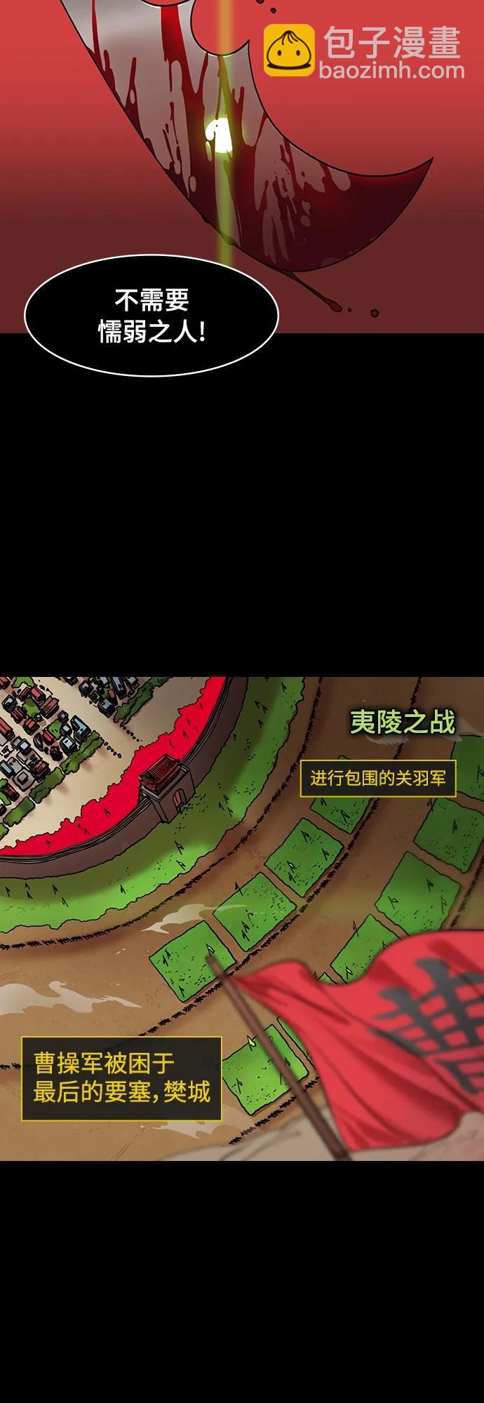 🍟摩登三国 [第530话] 夷陵之战-神 vs 人 第4页