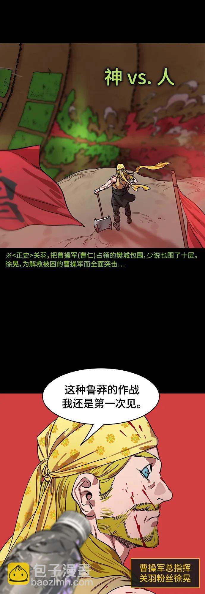 🍟摩登三国 [第530话] 夷陵之战-神 vs 人 第5页