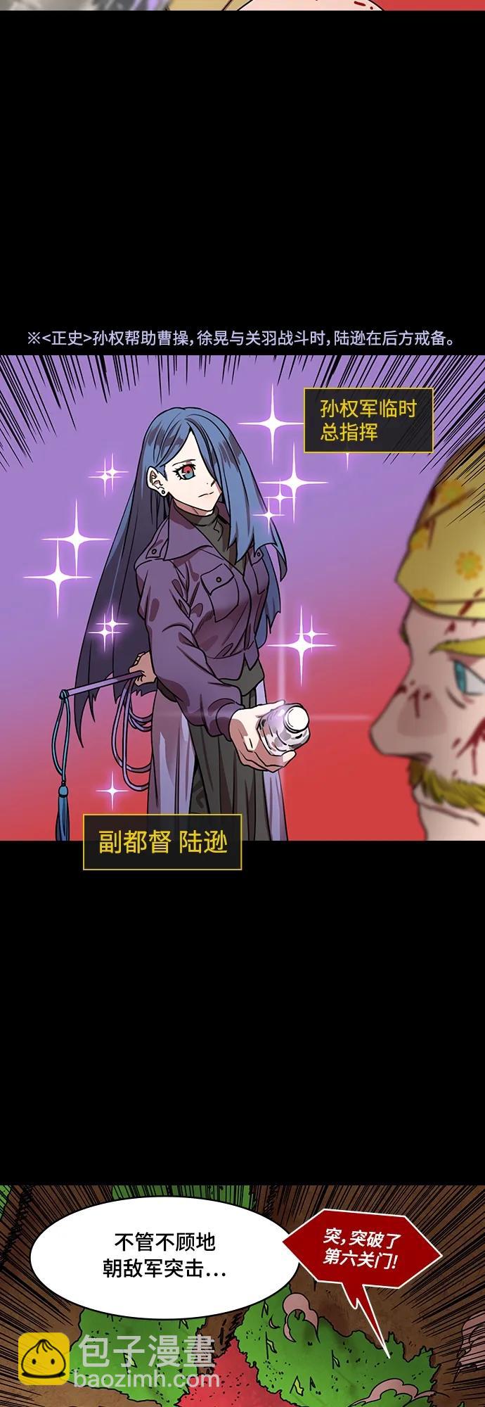 🍟摩登三国 [第530话] 夷陵之战-神 vs 人 第6页