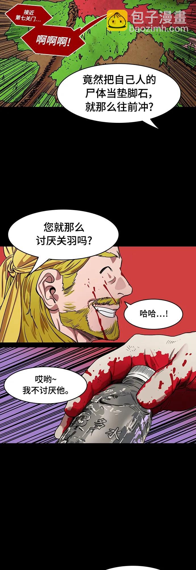 🍟摩登三国 [第530话] 夷陵之战-神 vs 人 第7页