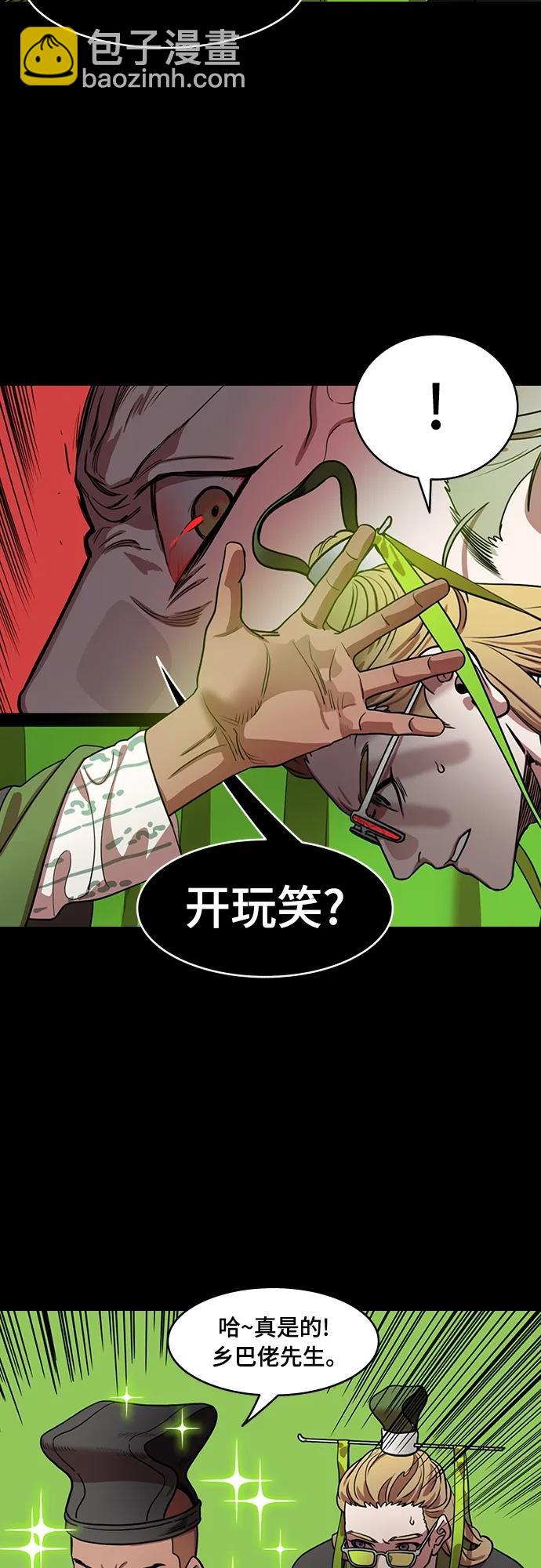 🍟摩登三国 [第532话] 夷陵之战-在麦城 第10页