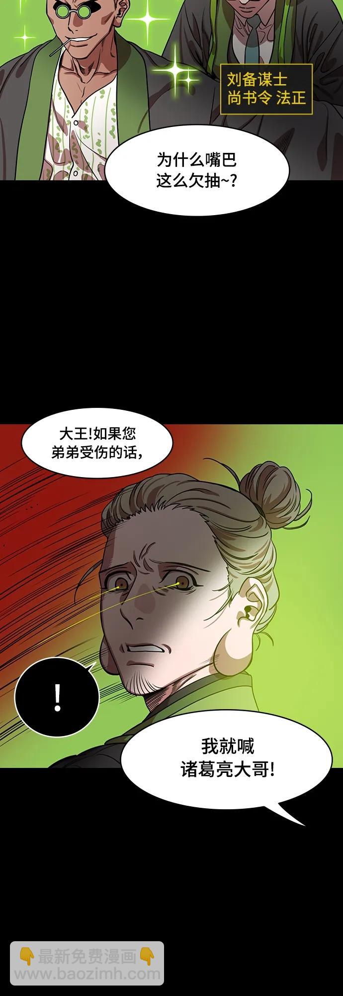 🍟摩登三国 [第532话] 夷陵之战-在麦城 第11页