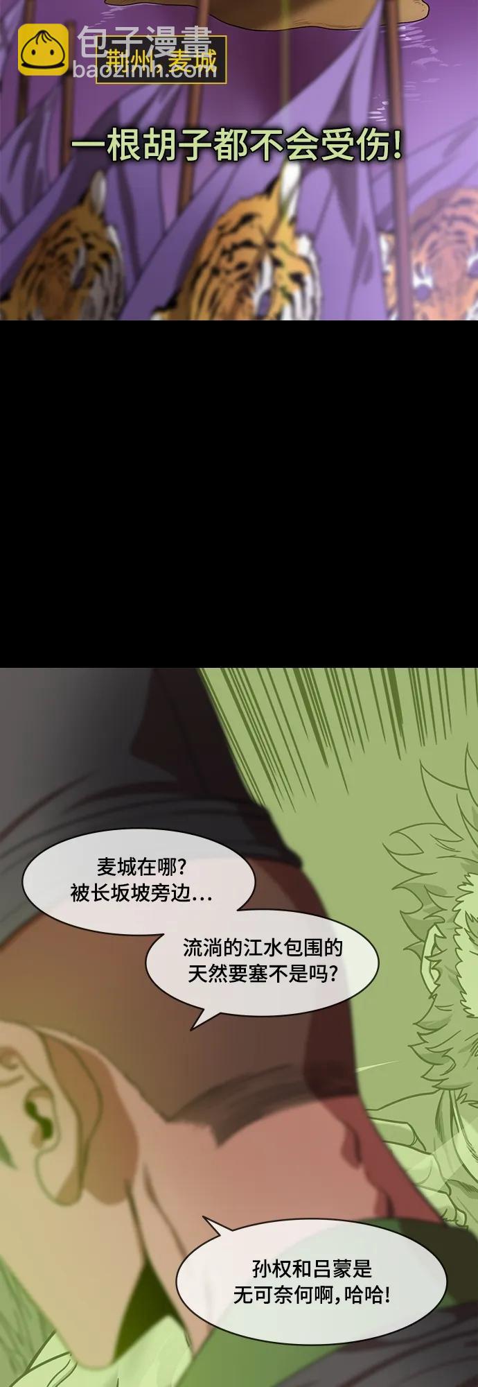 🍟摩登三国 [第532话] 夷陵之战-在麦城 第13页