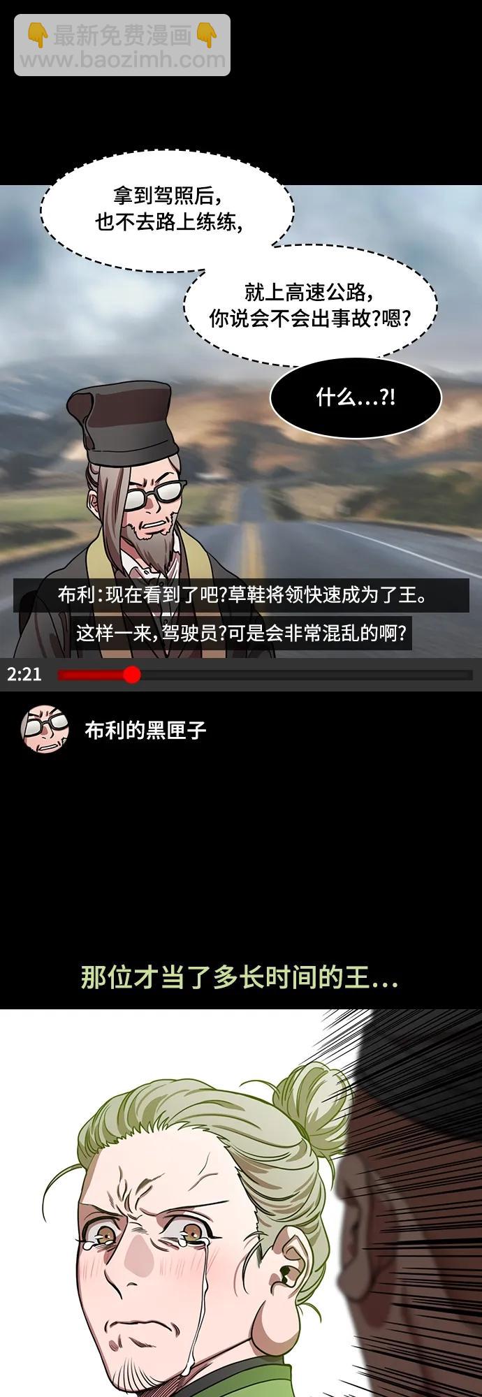 🍟摩登三国 [第532话] 夷陵之战-在麦城 第15页