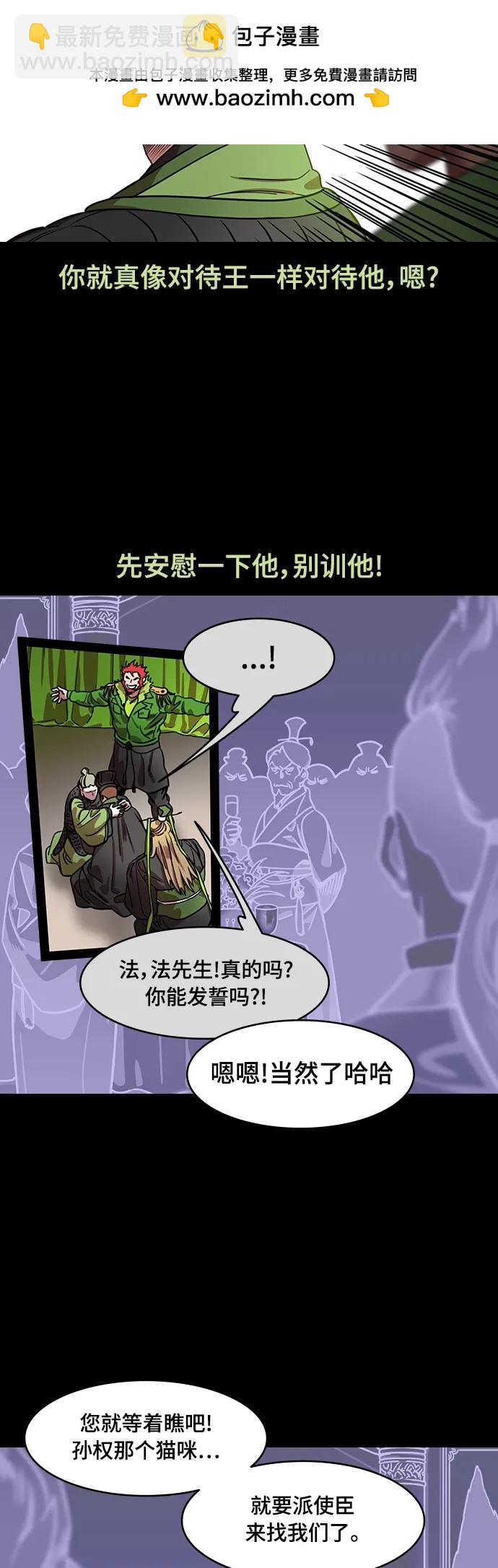 🍟摩登三国 [第532话] 夷陵之战-在麦城 第16页