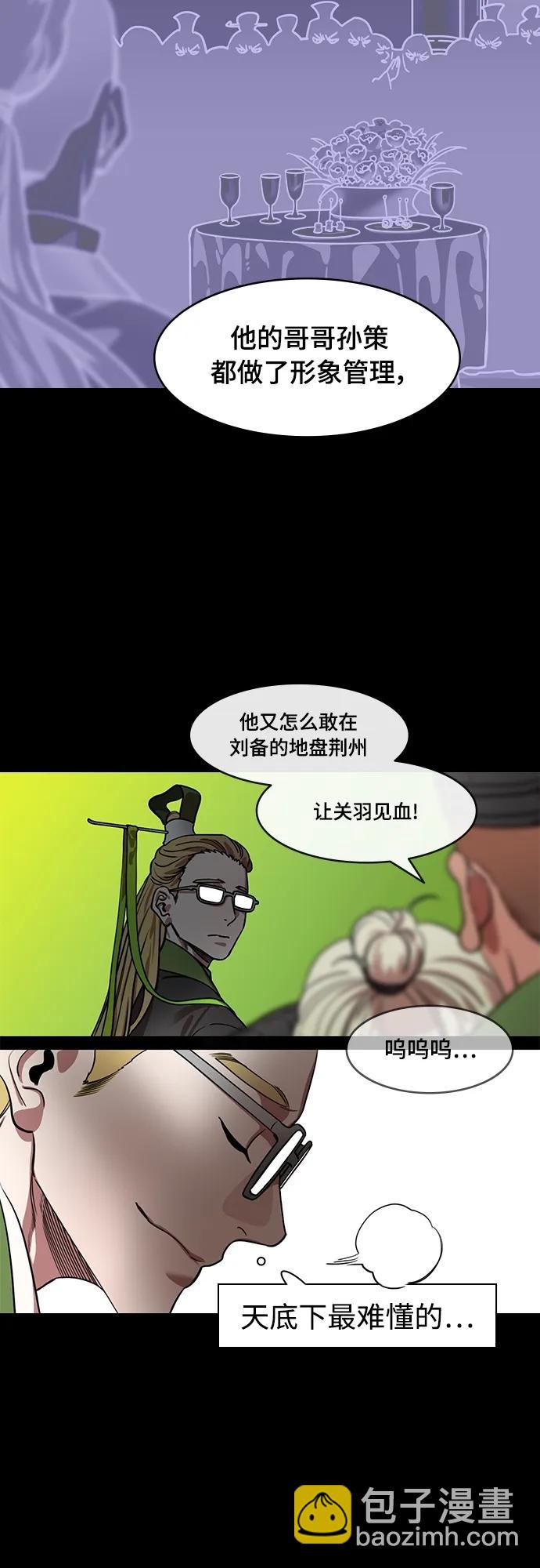 🍟摩登三国 [第532话] 夷陵之战-在麦城 第17页