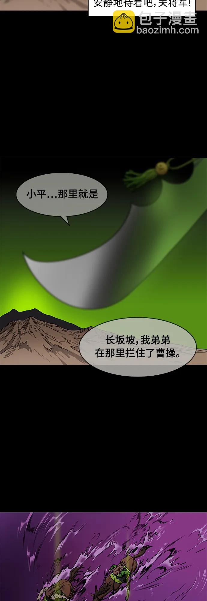 🍟摩登三国 [第532话] 夷陵之战-在麦城 第19页
