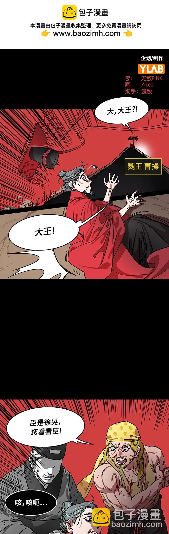 🍟摩登三国 [第532话] 夷陵之战-在麦城 第2页