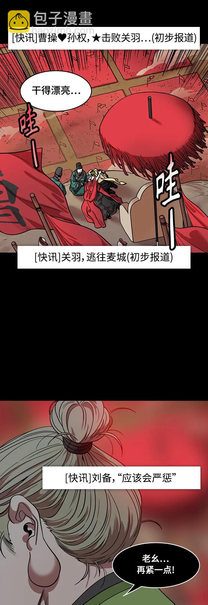🍟摩登三国 [第532话] 夷陵之战-在麦城 第5页