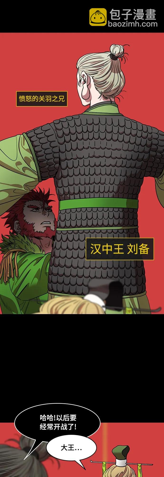 🍟摩登三国 [第532话] 夷陵之战-在麦城 第7页