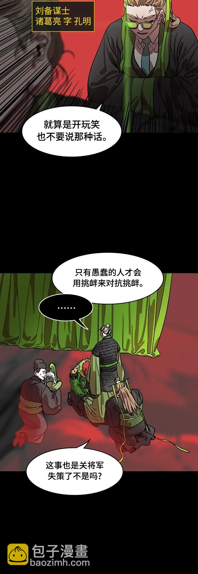 🍟摩登三国 [第532话] 夷陵之战-在麦城 第8页