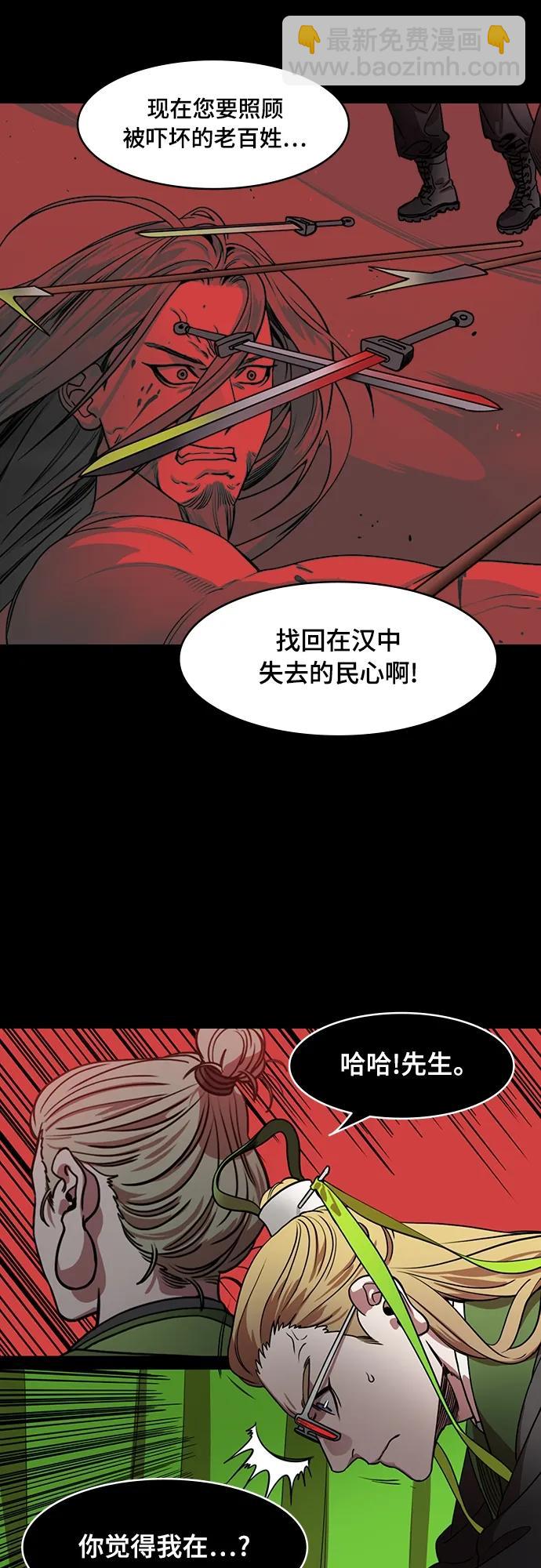 🍟摩登三国 [第532话] 夷陵之战-在麦城 第9页