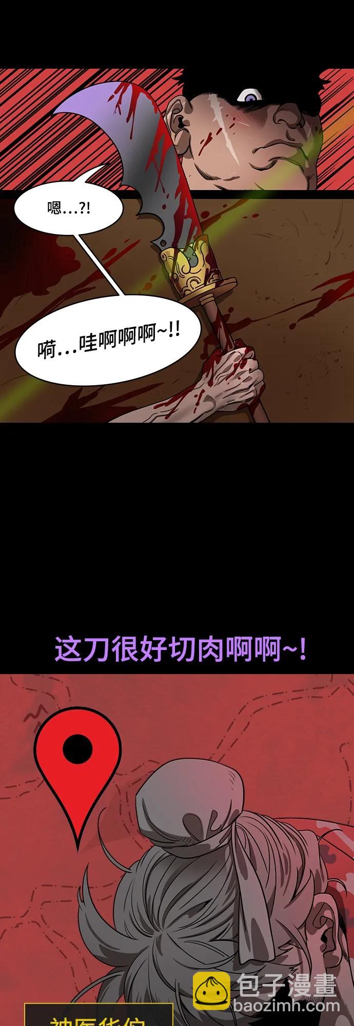 🍟摩登三国 [第534话] 夷陵之战-“怎么只有脑袋来了？” 第11页
